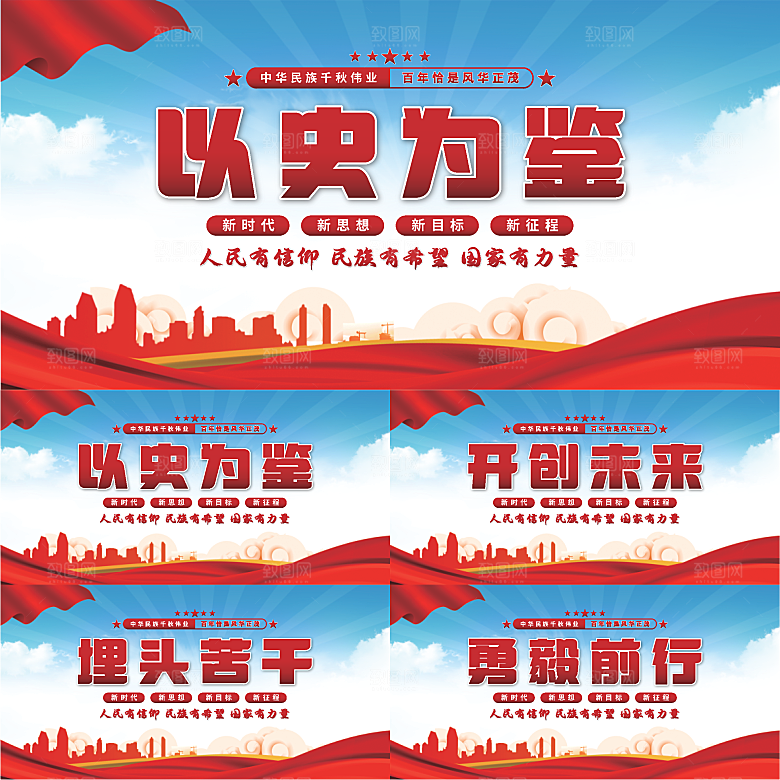 以史为鉴党建展板