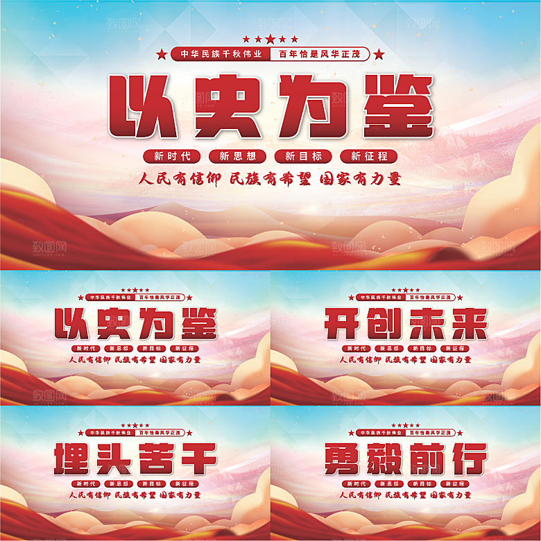 以史为鉴党建展板