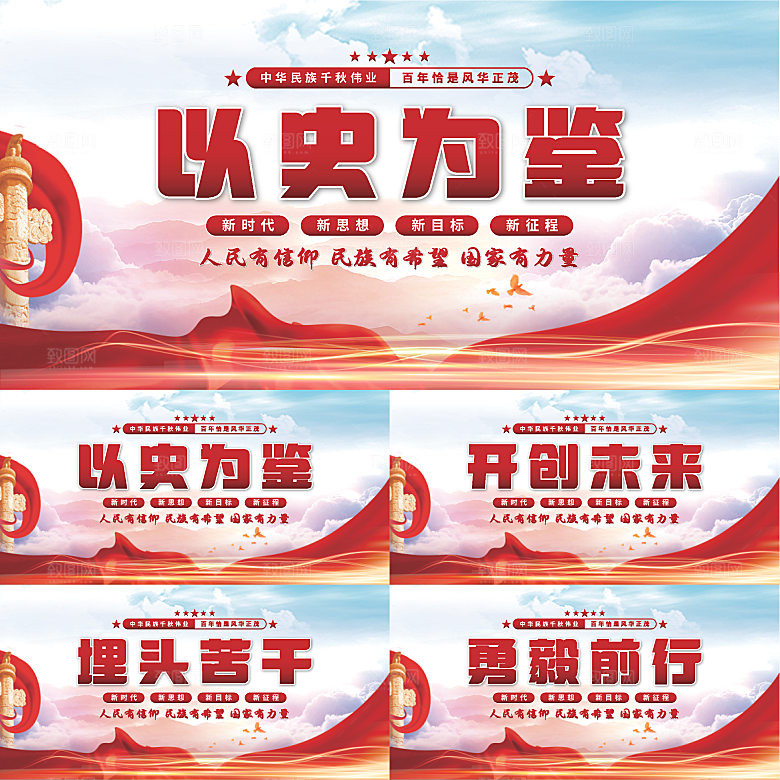 以史为鉴党建展板
