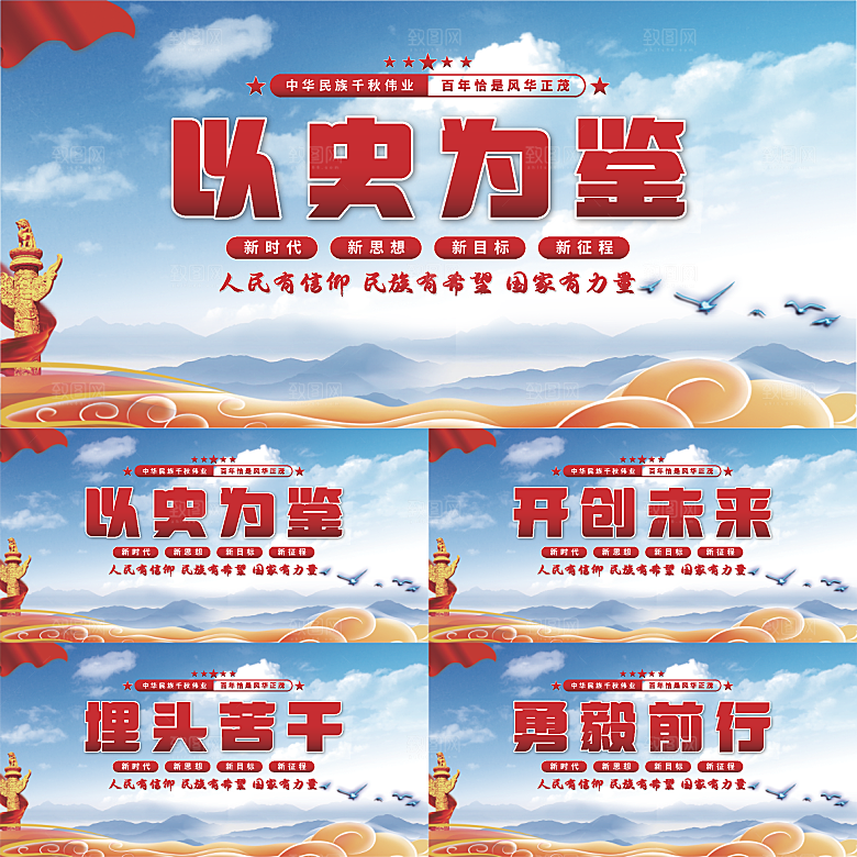 以史为鉴党建展板