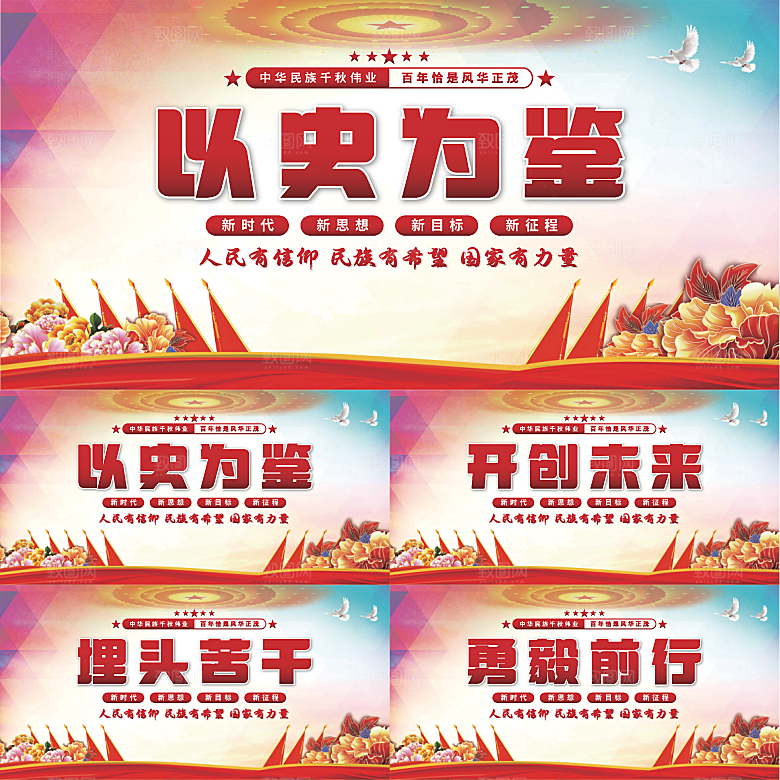 以史为鉴党建展板