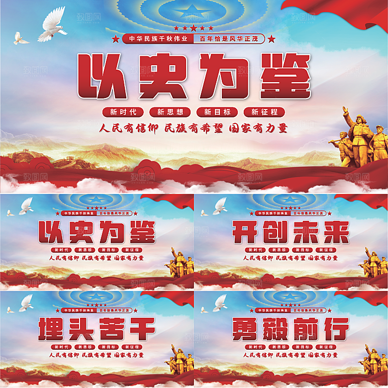 以史为鉴党建展板