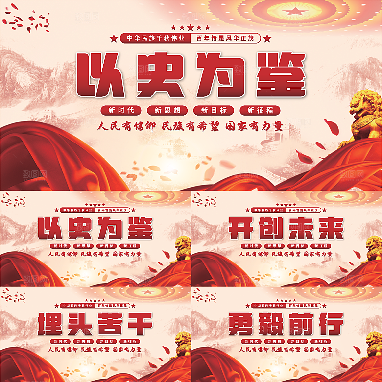 以史为鉴党建展板