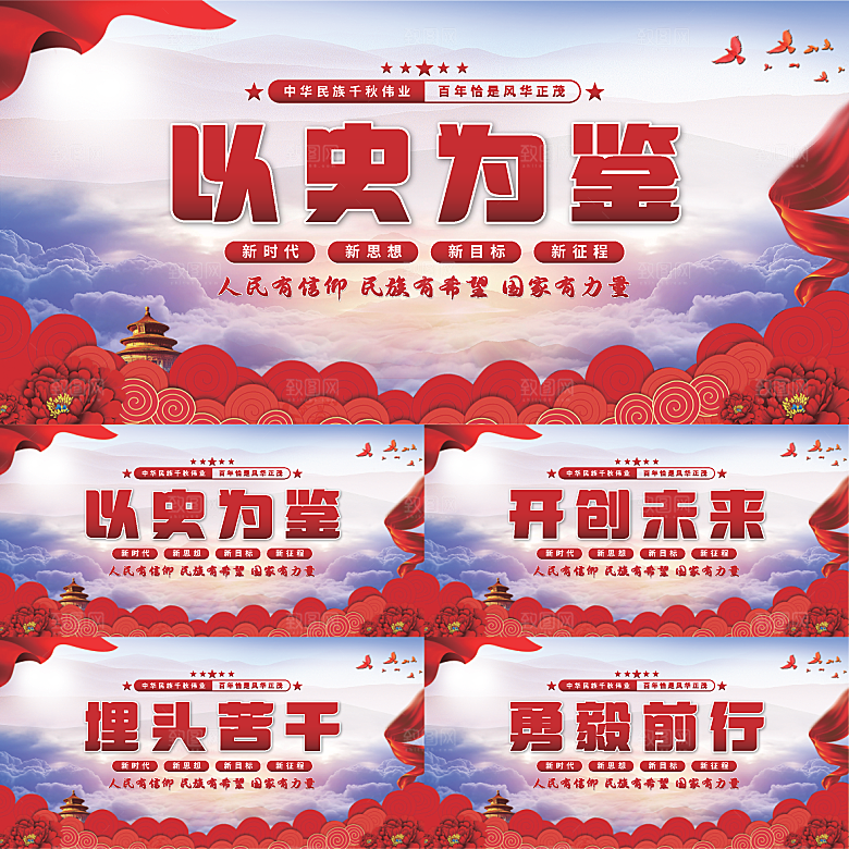 以史为鉴党建展板