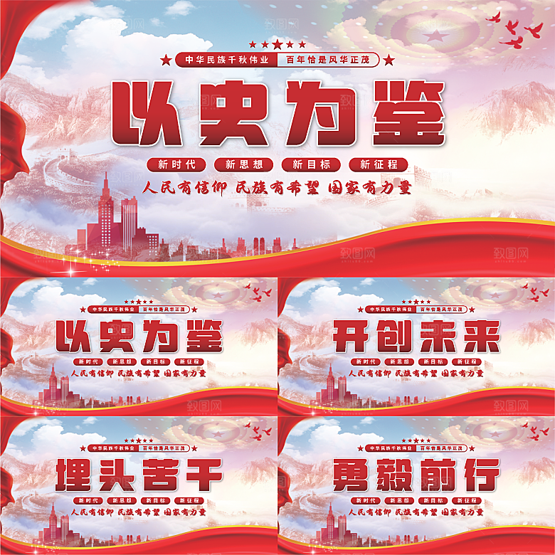 以史为鉴党建展板