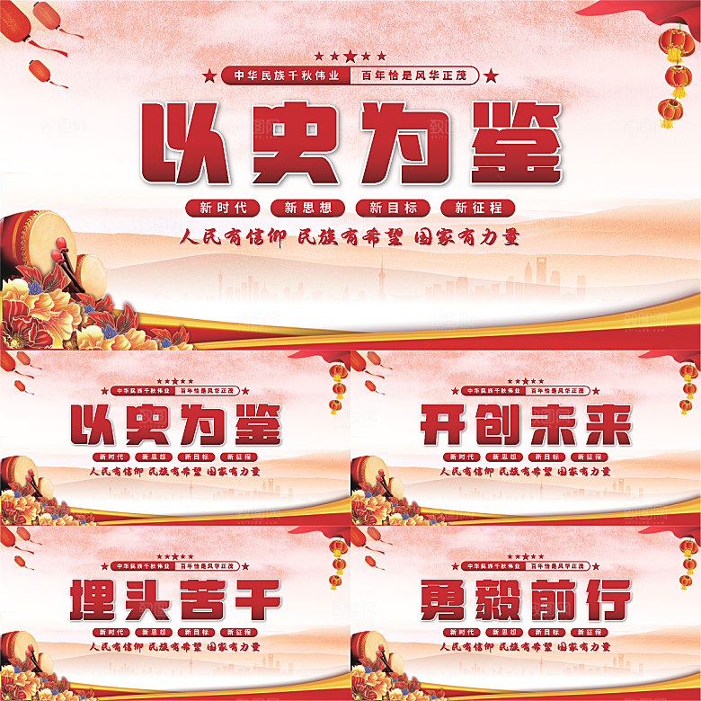 以史为鉴党建展板