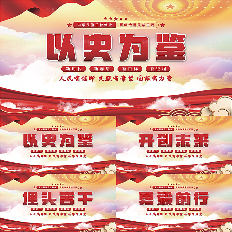 以史为鉴党建展板