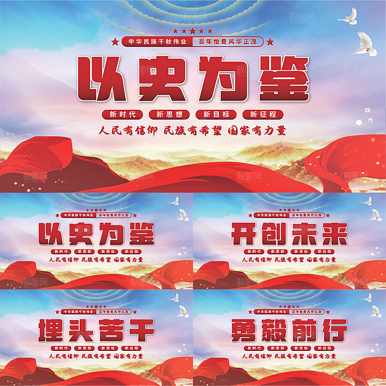 以史为鉴党建展板