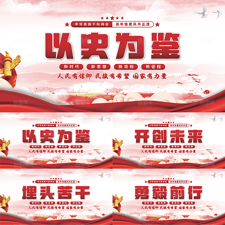以史为鉴党建展板