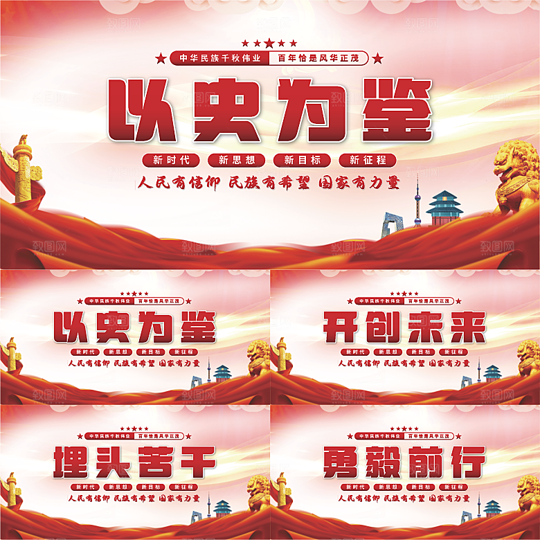 以史为鉴党建展板
