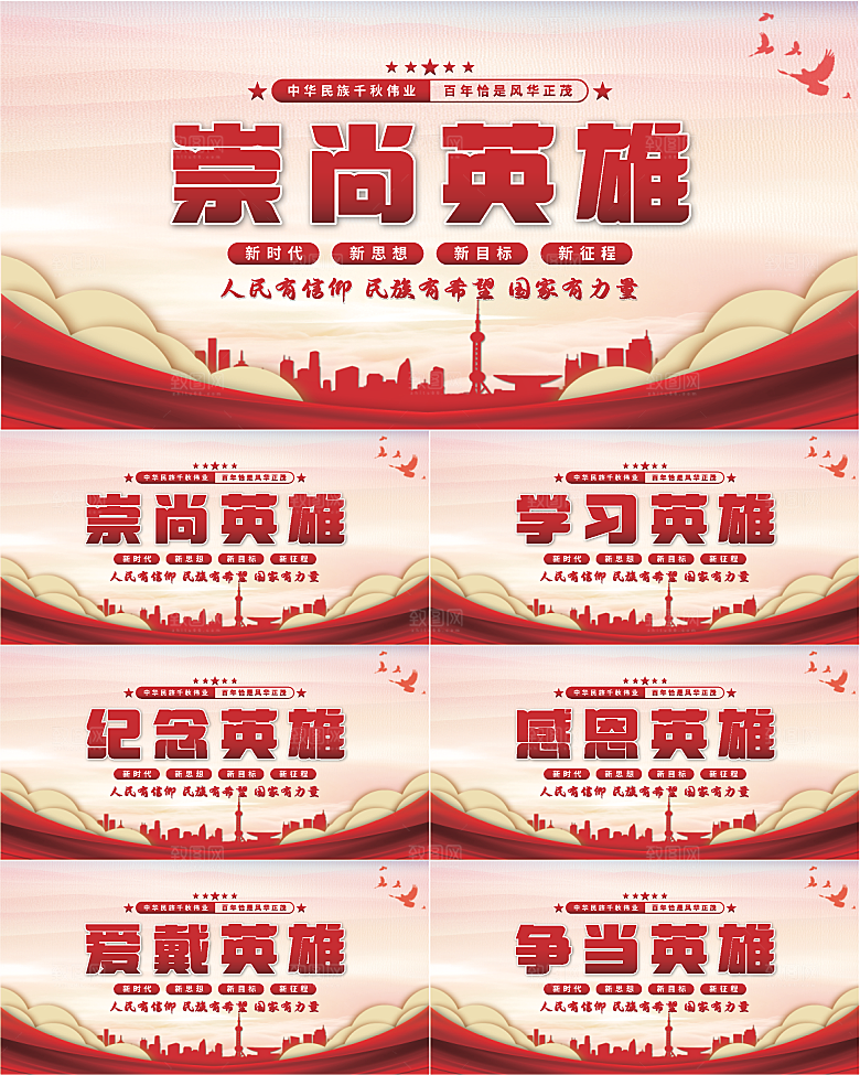 崇尚英雄党建展板