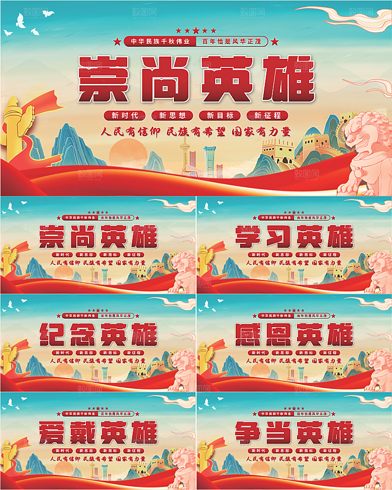 崇尚英雄党建展板