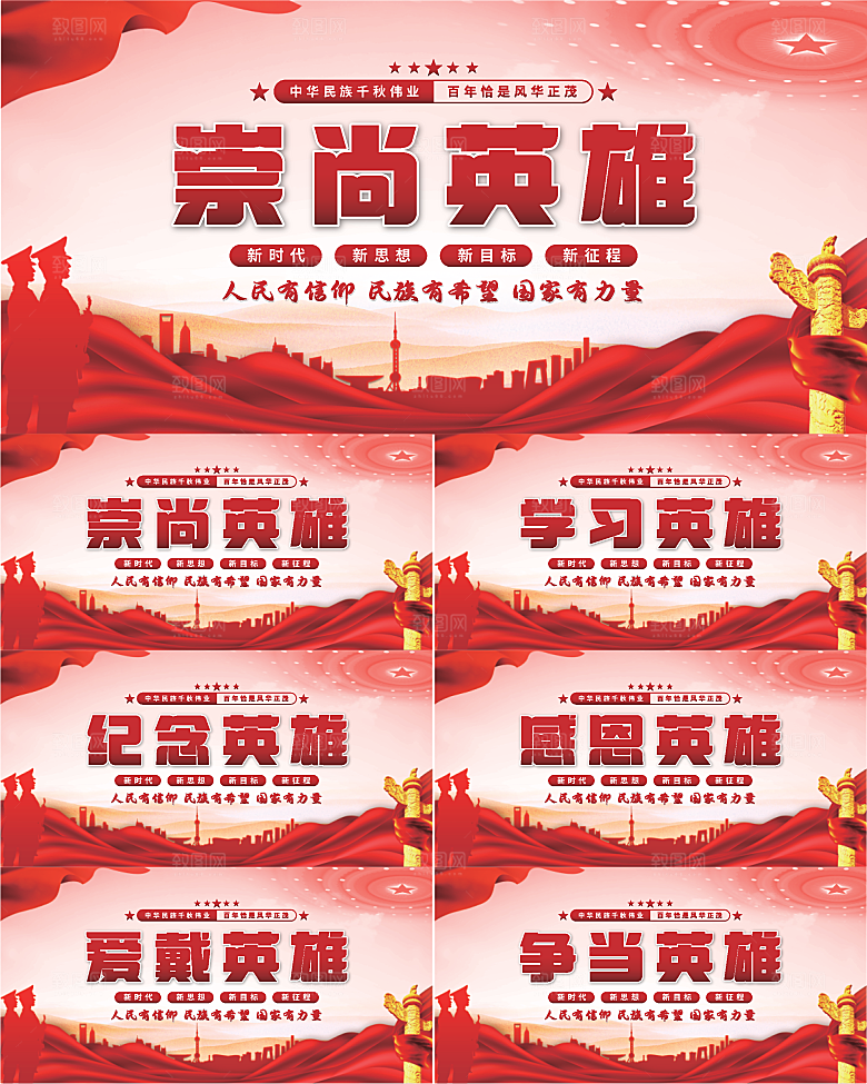 崇尚英雄党建展板