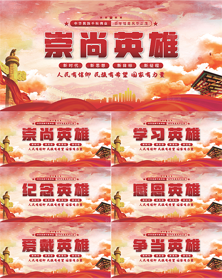 崇尚英雄党建展板