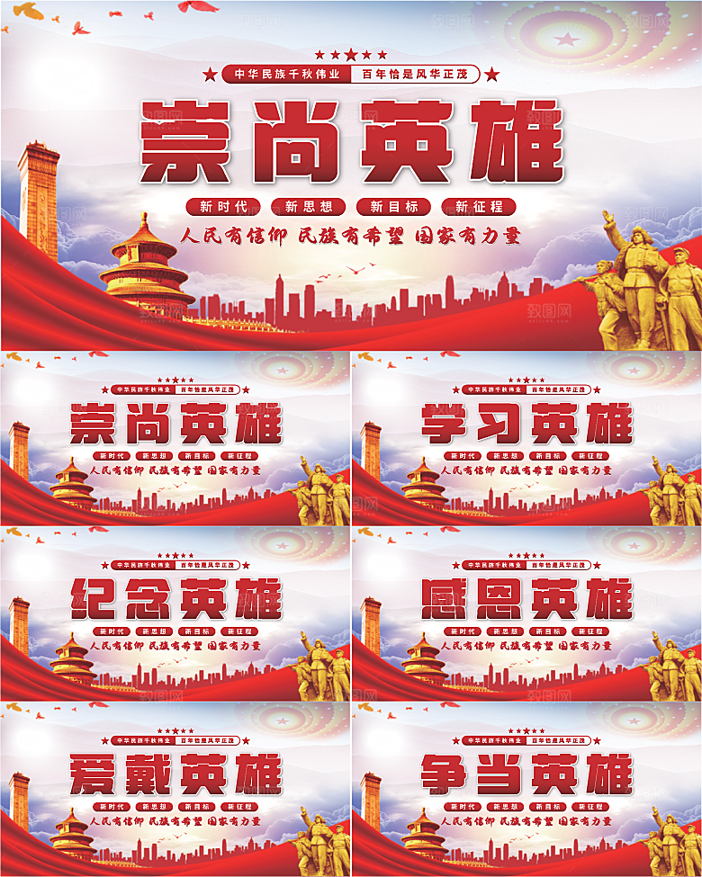 崇尚英雄党建展板