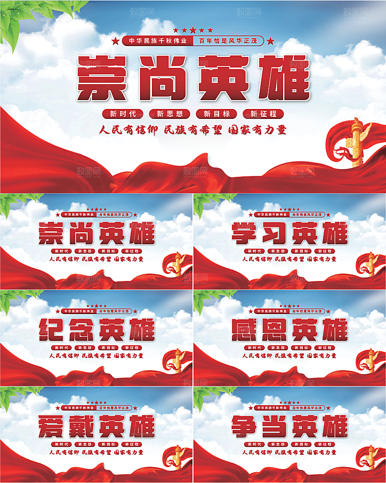 崇尚英雄党建展板