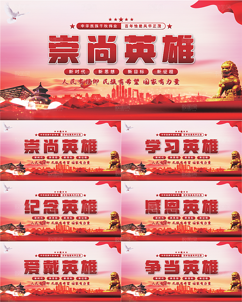 崇尚英雄党建展板