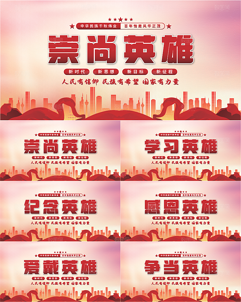 崇尚英雄党建展板