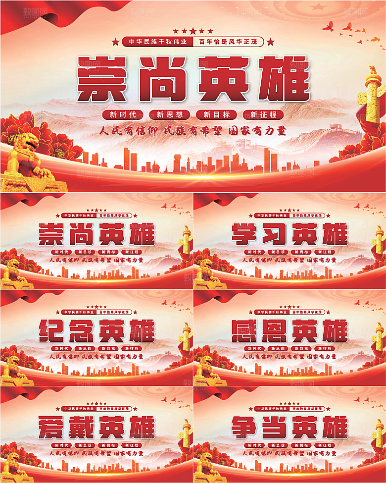崇尚英雄党建展板