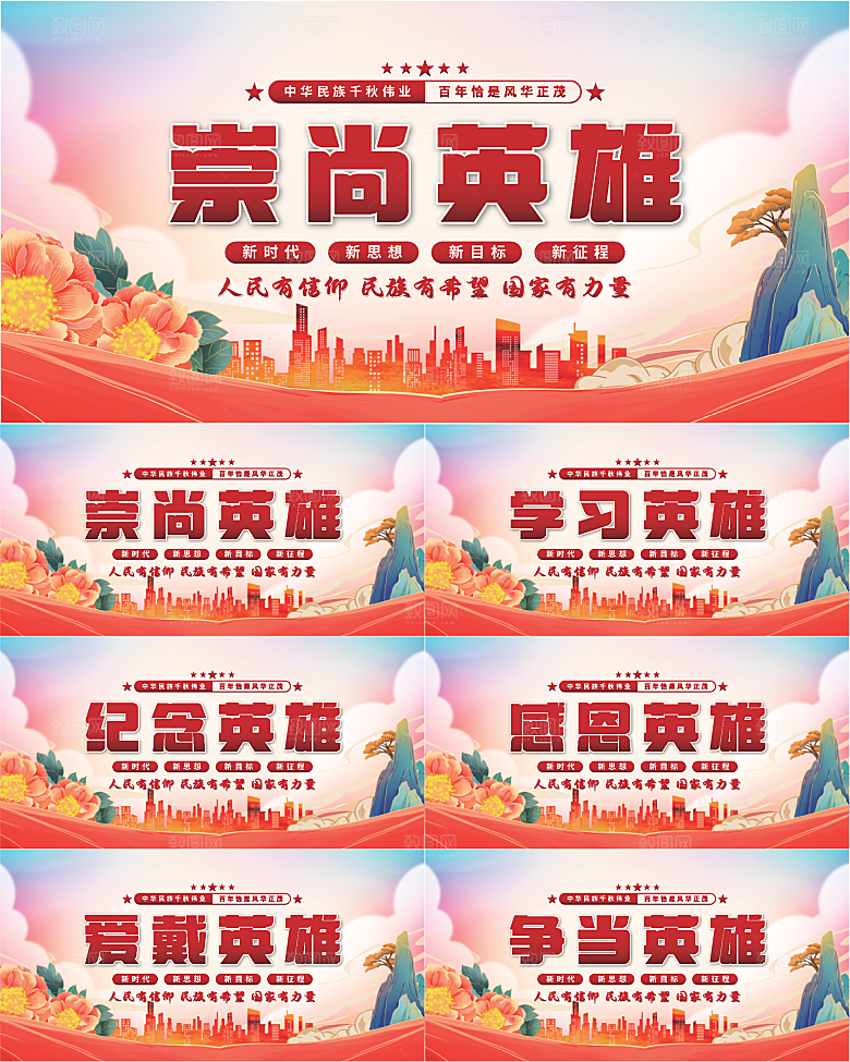 崇尚英雄党建展板