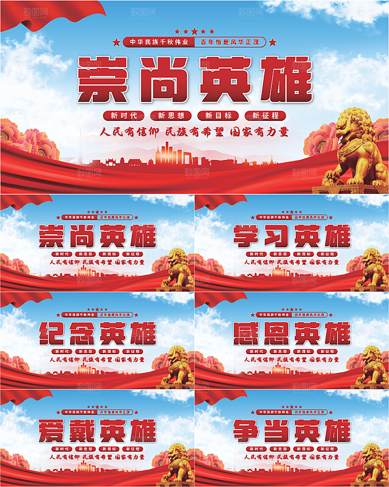 崇尚英雄党建展板