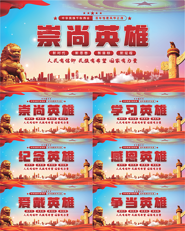 崇尚英雄党建展板系列