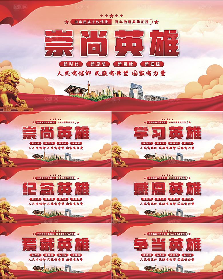 崇尚英雄党建展板系列