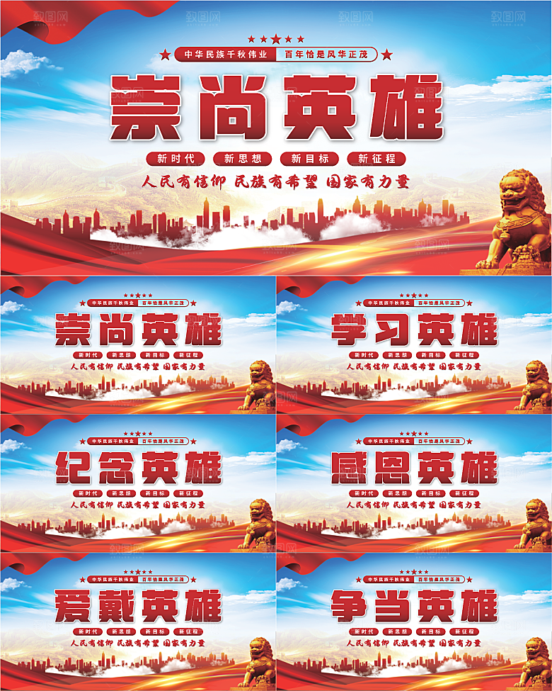 崇尚英雄党建展板系列