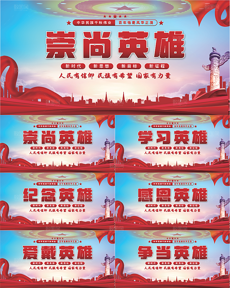 崇尚英雄党建展板系列