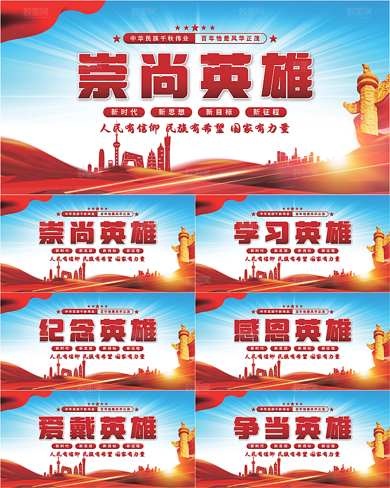 崇尚英雄党建展板系列