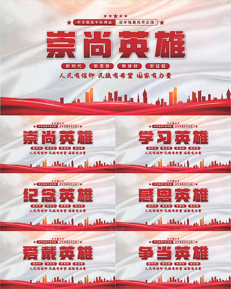 崇尚英雄党建展板系列