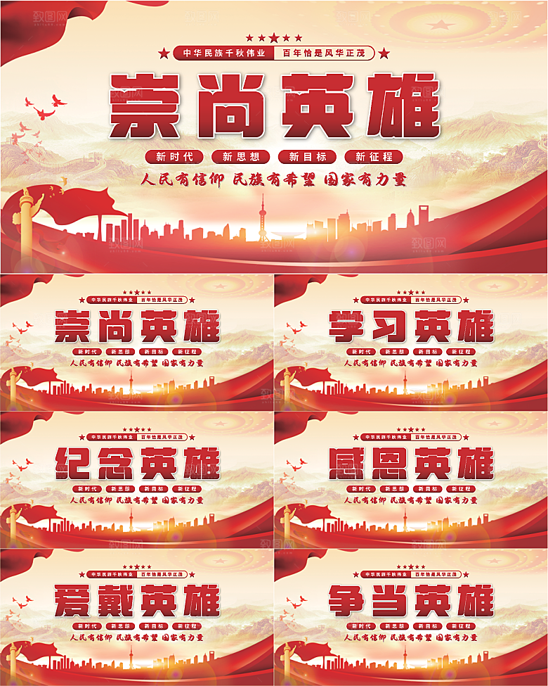 崇尚英雄党建展板系列