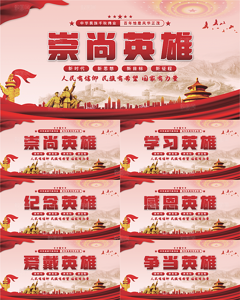 崇尚英雄党建展板系列