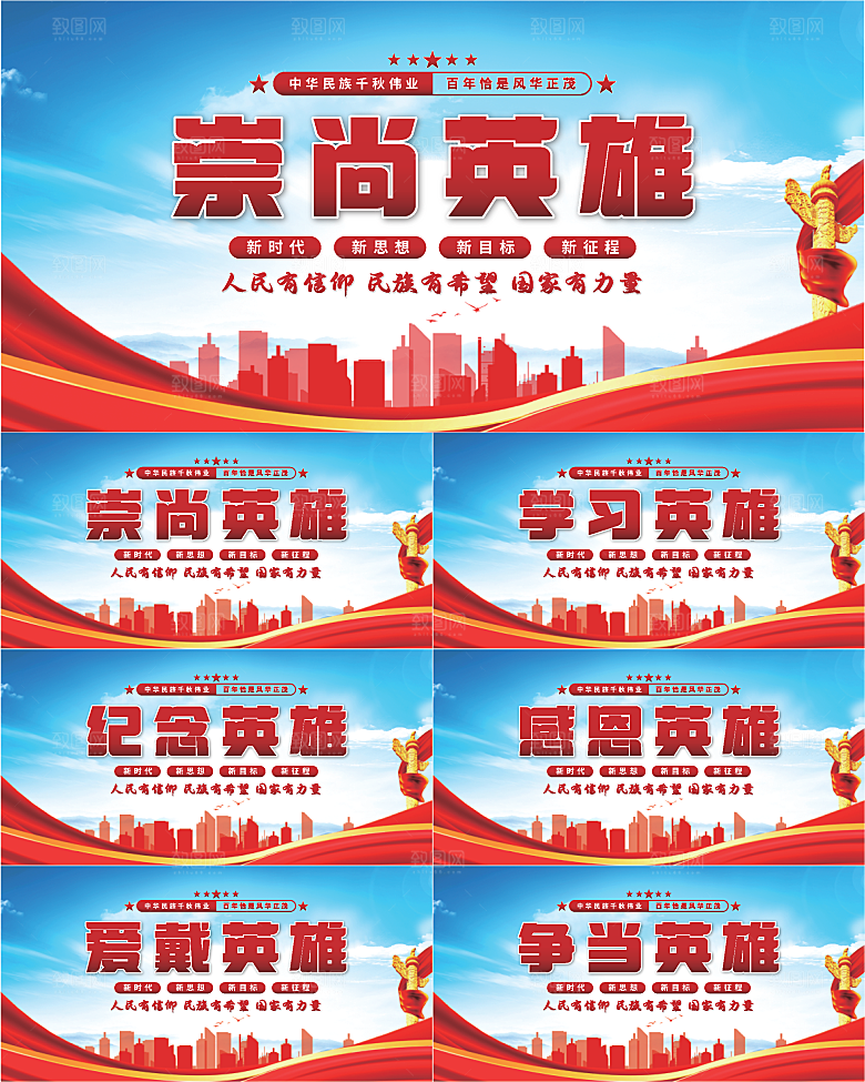 崇尚英雄党建展板系列