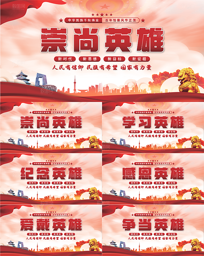 崇尚英雄党建展板