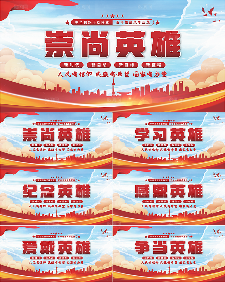崇尚英雄党建展板
