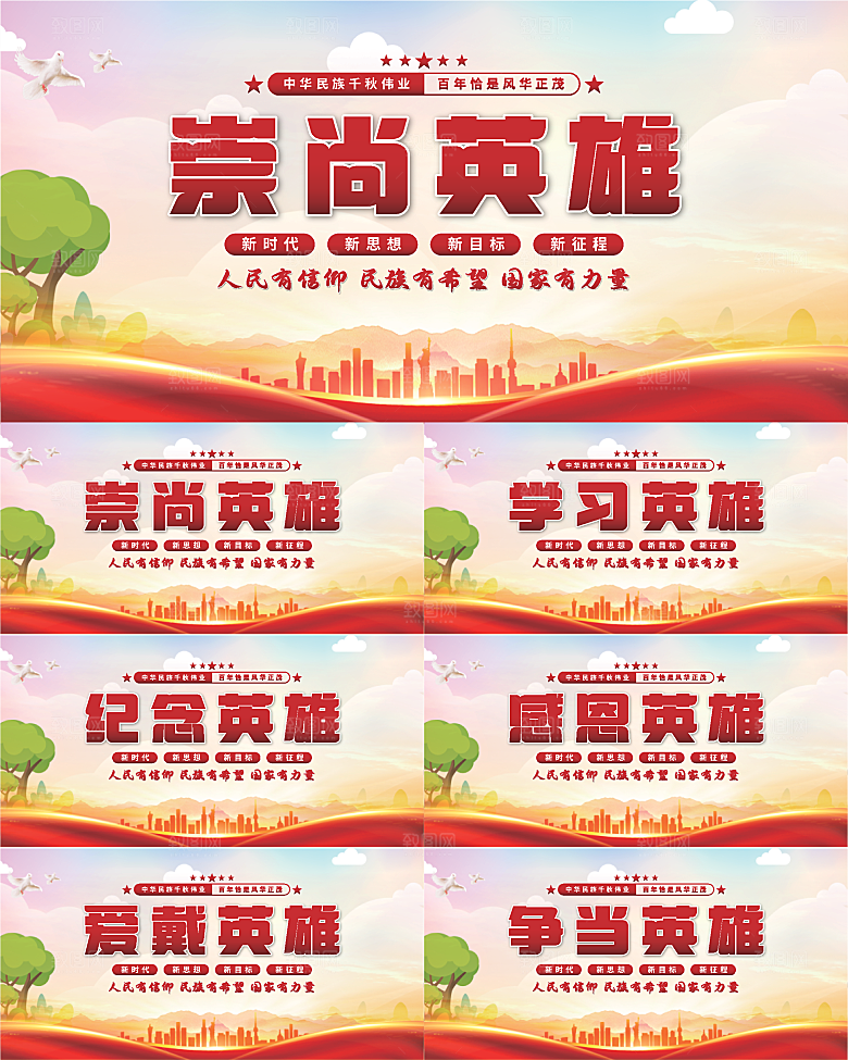崇尚英雄党建展板