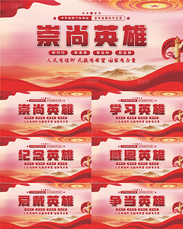崇尚英雄党建展板