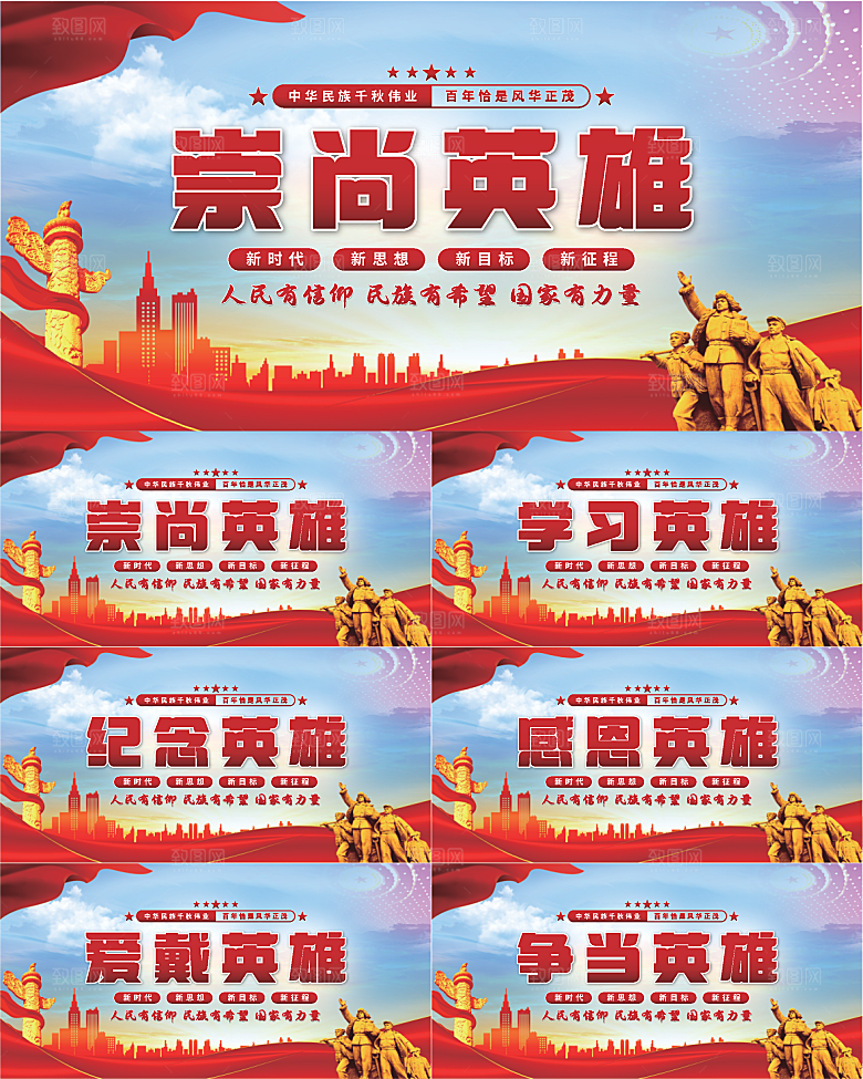 崇尚英雄党建展板