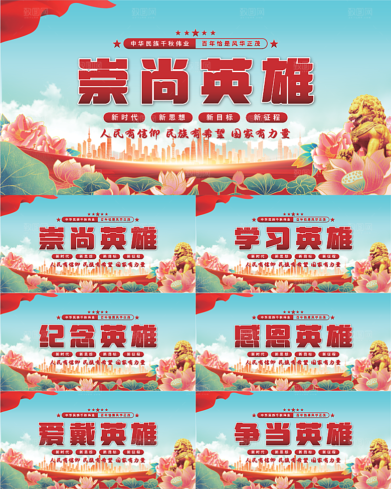 崇尚英雄党建展板