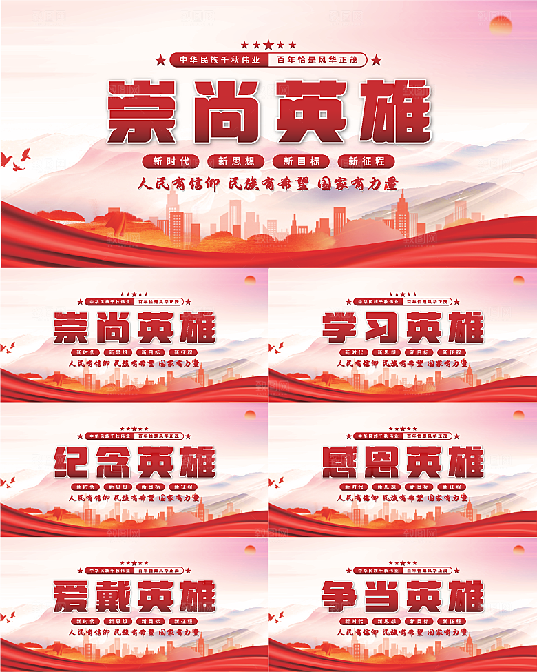 崇尚英雄党建展板