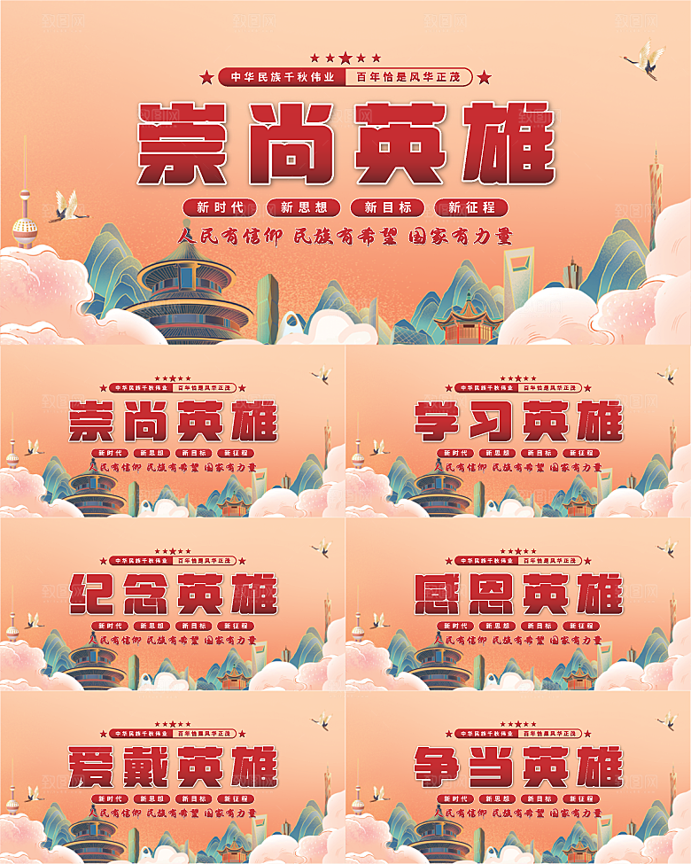 崇尚英雄党建展板
