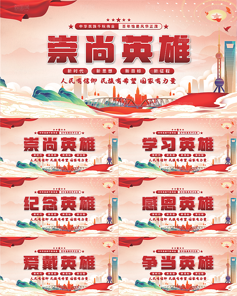 崇尚英雄党建展板