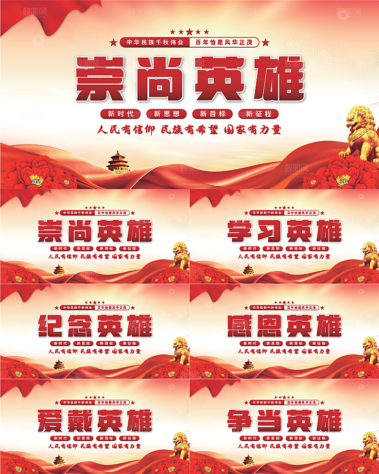 崇尚英雄党建展板