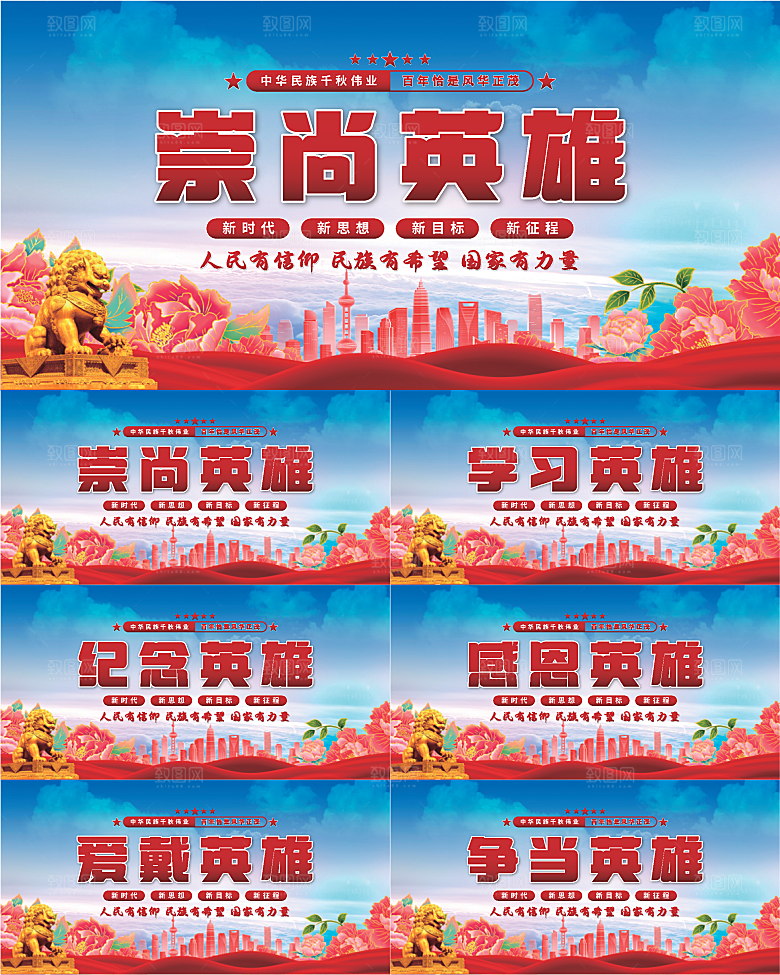 崇尚英雄党建展板系列