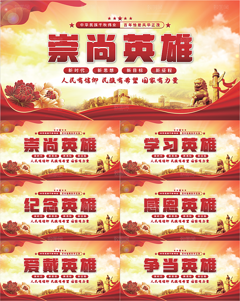 崇尚英雄党建展板系列