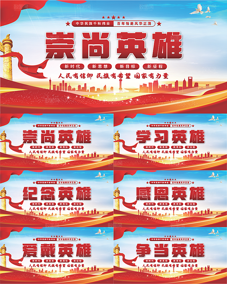 崇尚英雄党建展板系列