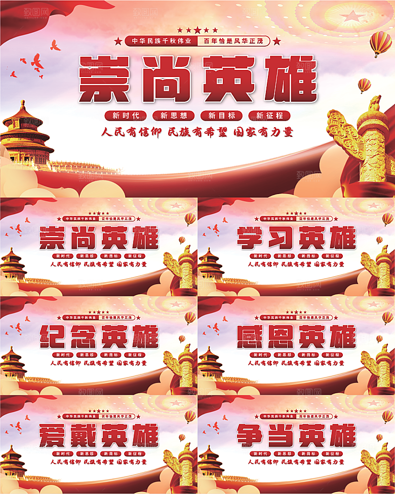 崇尚英雄党建展板系列