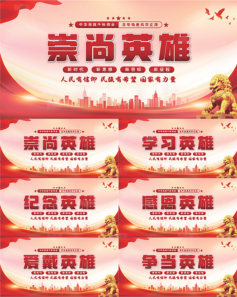 崇尚英雄党建展板系列