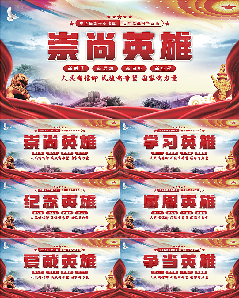 崇尚英雄党建展板系列